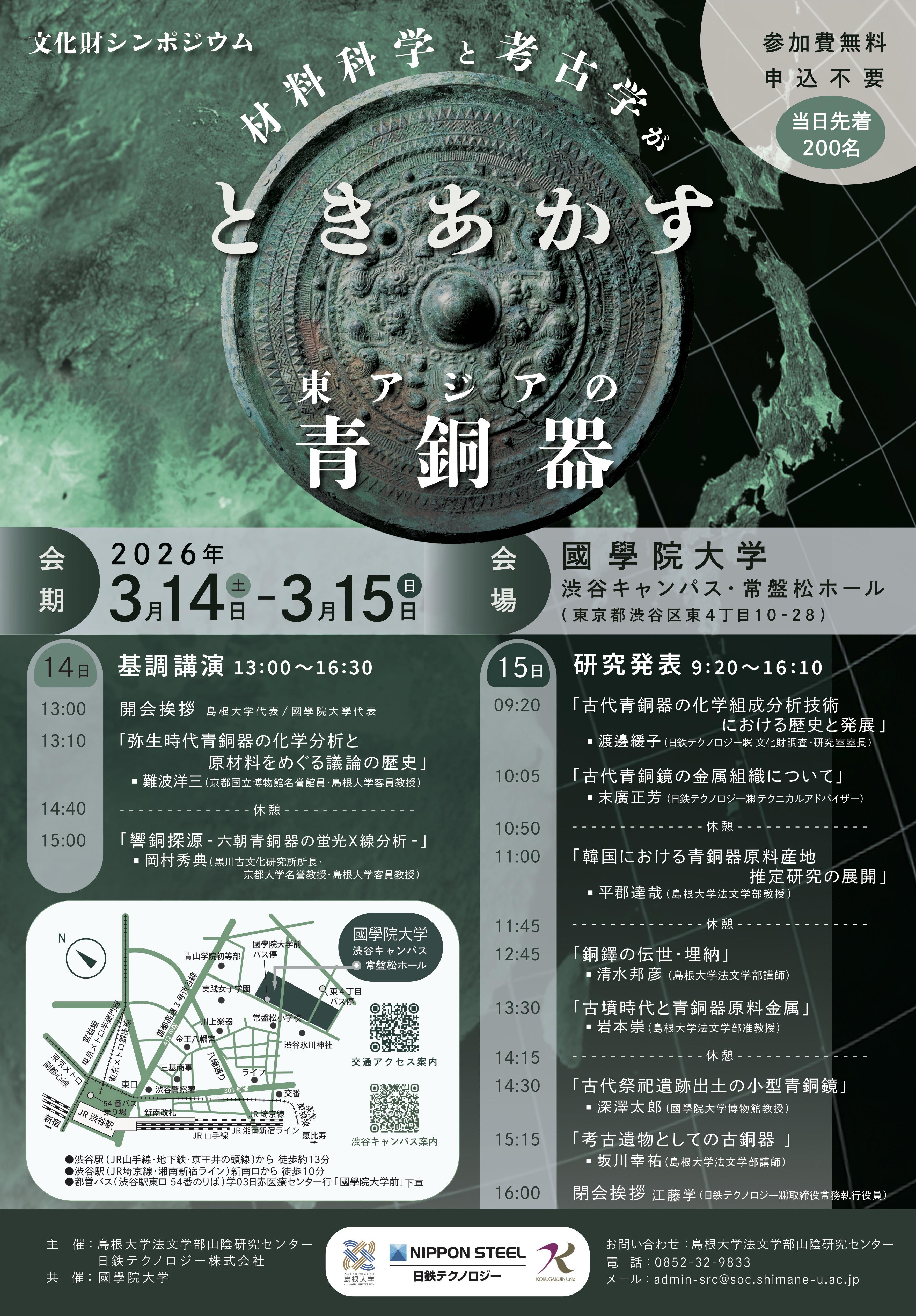 cultural_heritage_symposium2026