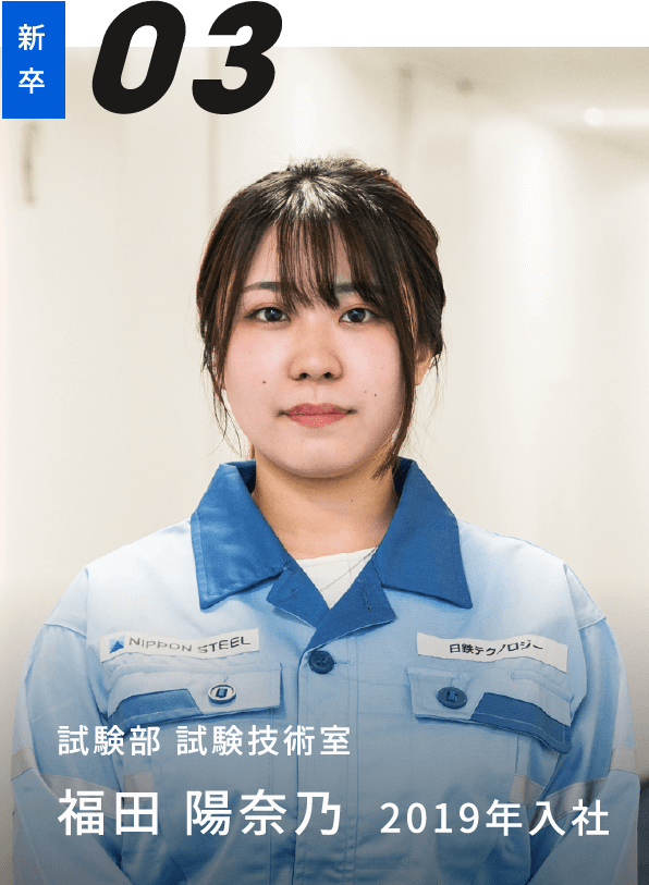 試験部 試験技術室  福田 陽奈乃 2019年入社