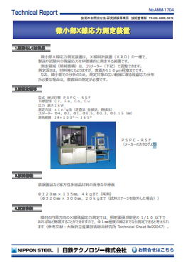 AMM-1704 微小部X線応力測定装置(PDF)