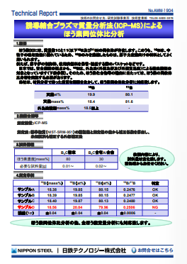 AMM-1904 誘導結合プラズマ質量分析法(ICP-MS)によるほう素同位体比分析(PDF)