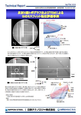 FTM-1615 透過X線トポグラフによるSiのスリップ転位評価事例(PDF)