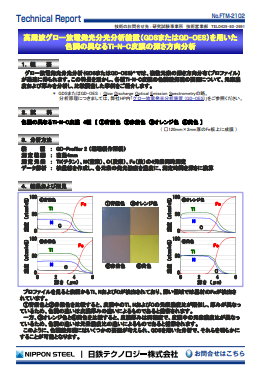 FTM-2102 高周波GDSを用いた色調の異なるTi-N-C皮膜の深さ方向分析(PDF)
