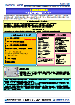HRE-1901 土壌汚染調査事業～土壌汚染対策法について～(PDF)