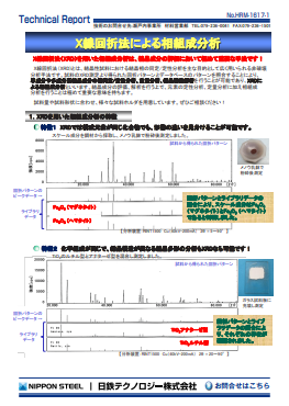 HRM-1617 X線回折法による相組成分析(PDF)