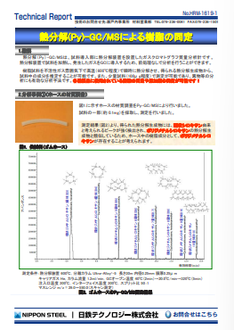 HRM-1619 熱分解(Py)-GC/MSによる樹脂の同定(PDF)