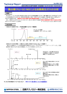 HRM-1621 グロー放電質量分析(GD-MS)による高純度材料中の不純物分析(PDF)