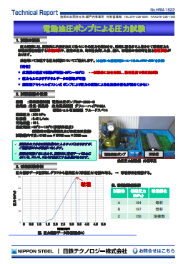 HRM-1622 電動油圧ポンプによる圧力試験(PDF)