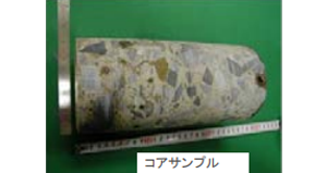 コアサンプル