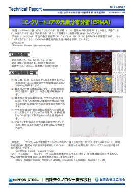 KK-0047 コンクリートコアの元素分布分析(EPMA)(PDF)