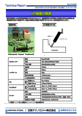 KK-0902 UIT装置の概要(PDF)