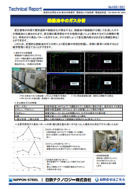 KSE-1601 絶縁油中のガス分析(PDF)