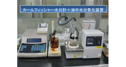 カールフィッシャー水分計+油中水分気化装置