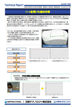 KSE-1605 FT‐IRを用いた油分分析(PDF)