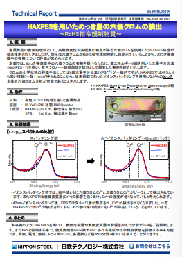 RSM-2205 めっき層の六価クロムの検出～RoHS指令規制物質～(PDF)