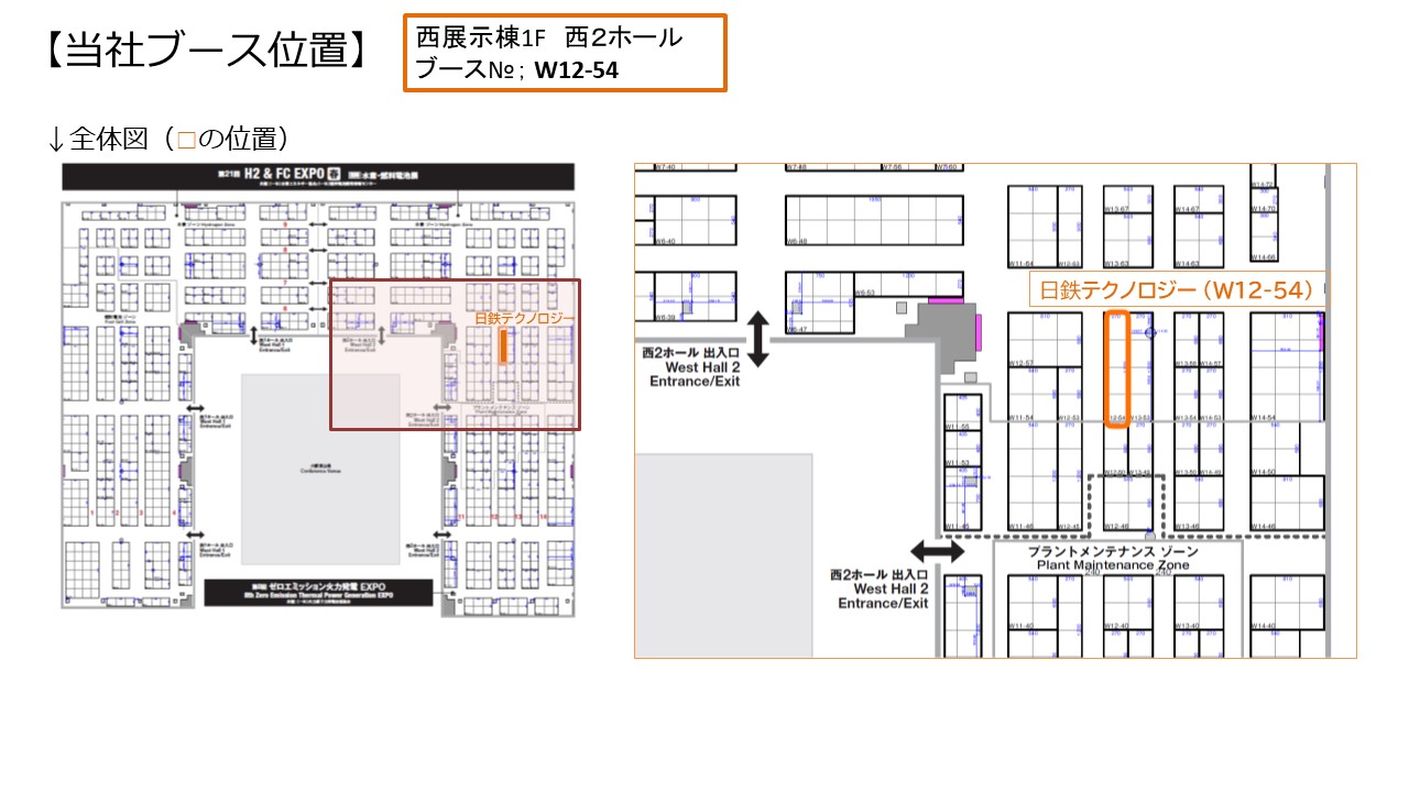 ブース位置W12-54